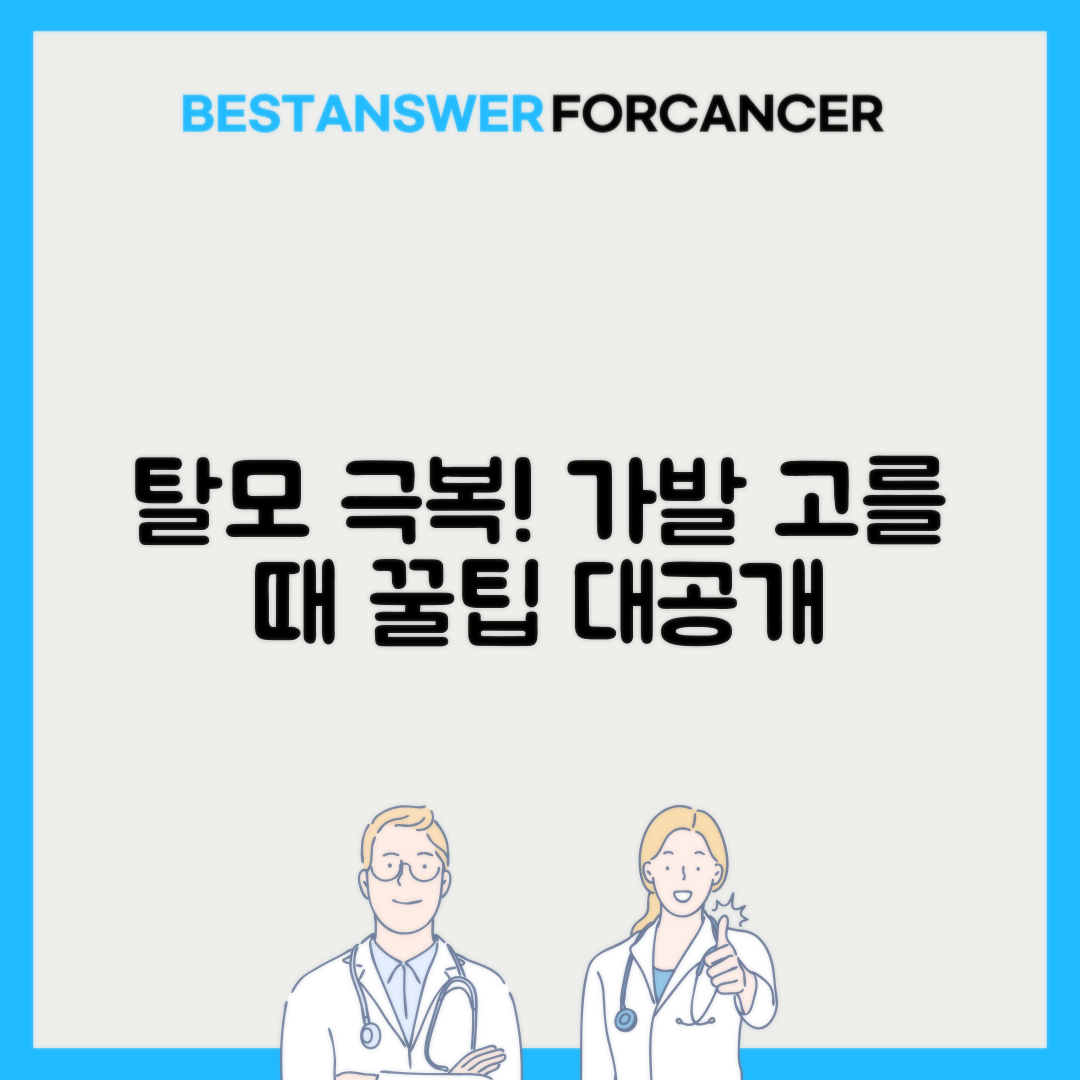 탈모 시작 시기와 가발 준비