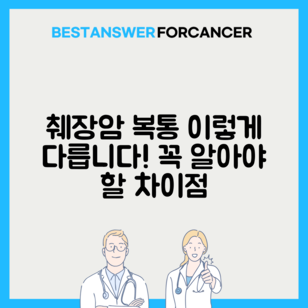 췌장암 복통 위치 vs 일반 복통 구별법