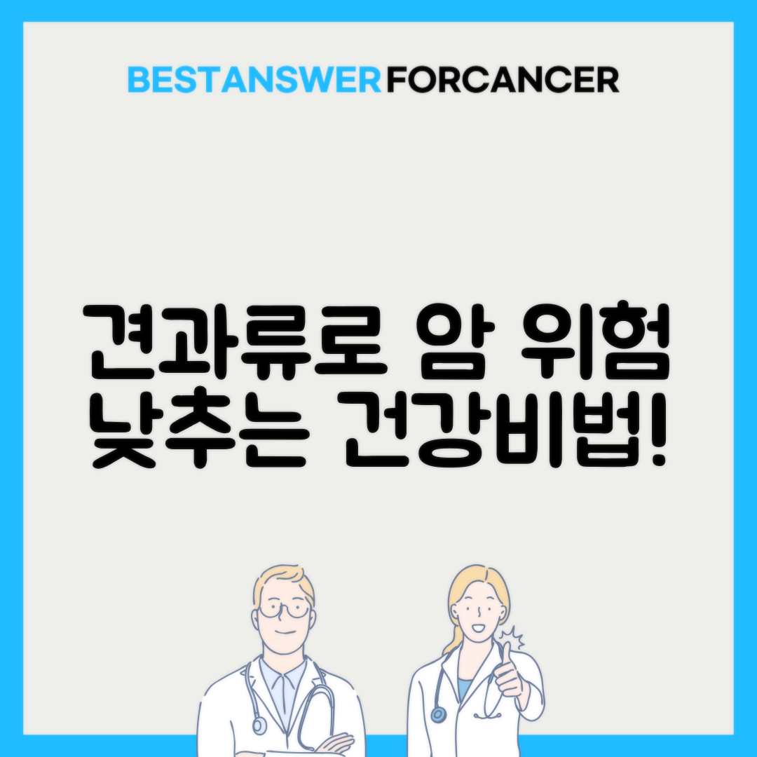 견과류 하루 섭취량 암 예방 적정량