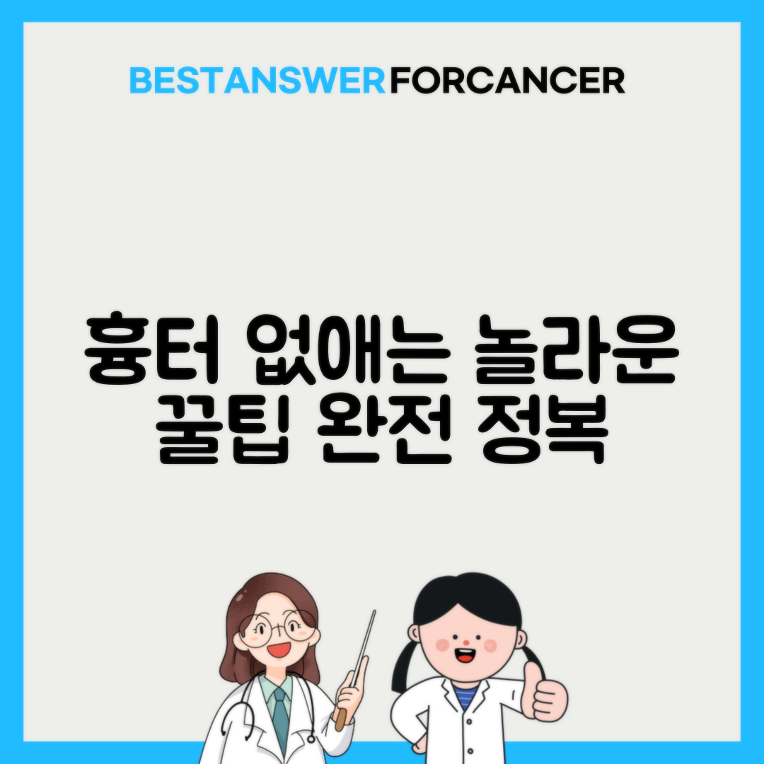 수술 흉터 최소화하는 관리법